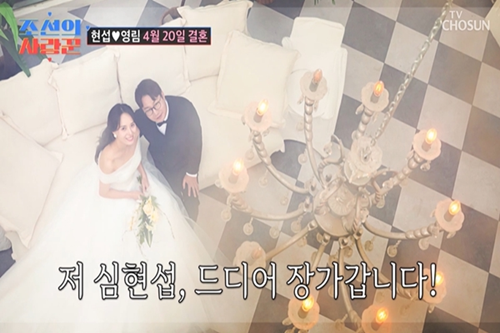 심현섭이  ‘조선의 사랑꾼’에 함께 출연한 정영림과 지난 4월 20일 결혼식을 올렸다. 사진=조선의 사랑꾼