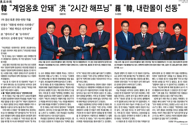 ▲21일 동아일보.