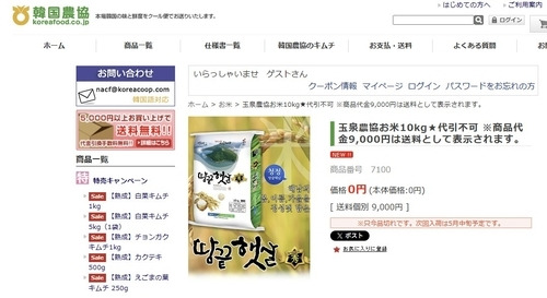 일본 ‘한국 농협’에서 판매된 한국산 쌀. [한국 농협 홈페이지 캡처]