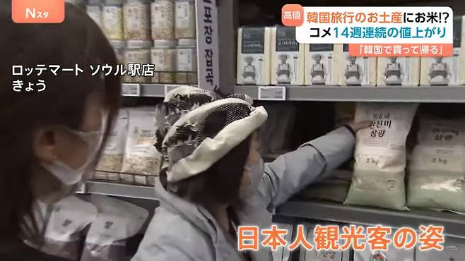 일본인 여성 관광객들이 지난 15일 롯데마트에서 쌀을 살펴보고 있다. [사진 = TBS 캡처]