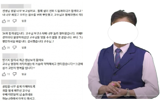 숨진 부동산 강사를 애도하는 수험생들의 댓글[유튜브채널 갈무리]