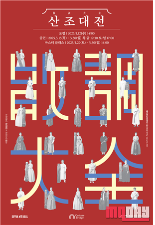 2025 <산조대전> 포스터 (사진제공 서울돈화문국악당)