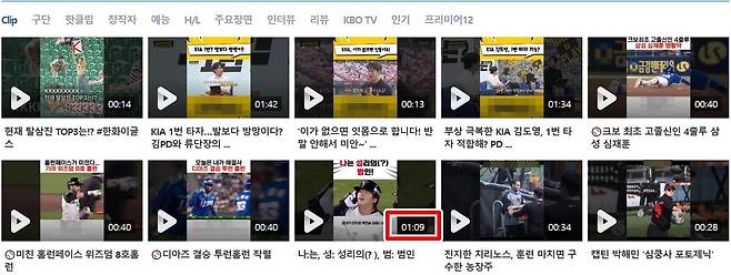 1분이 넘는 재가공 영상이 네이버 스포츠 클립 메인 화면에 떠 있다. [네이버 스포츠 페이지 캡처]