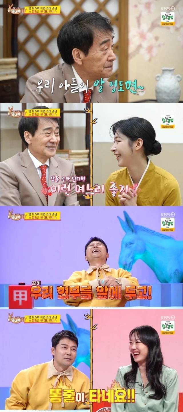 KBS 2TV ‘사장님 귀는 당나귀 귀’ 캡처