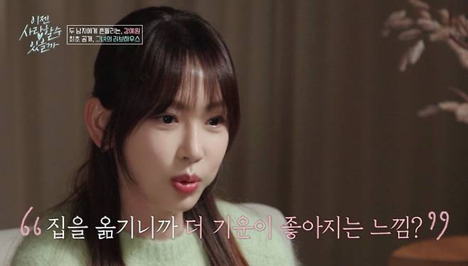 tvN STORY ‘이젠 사랑할 수 있을까’ 제공