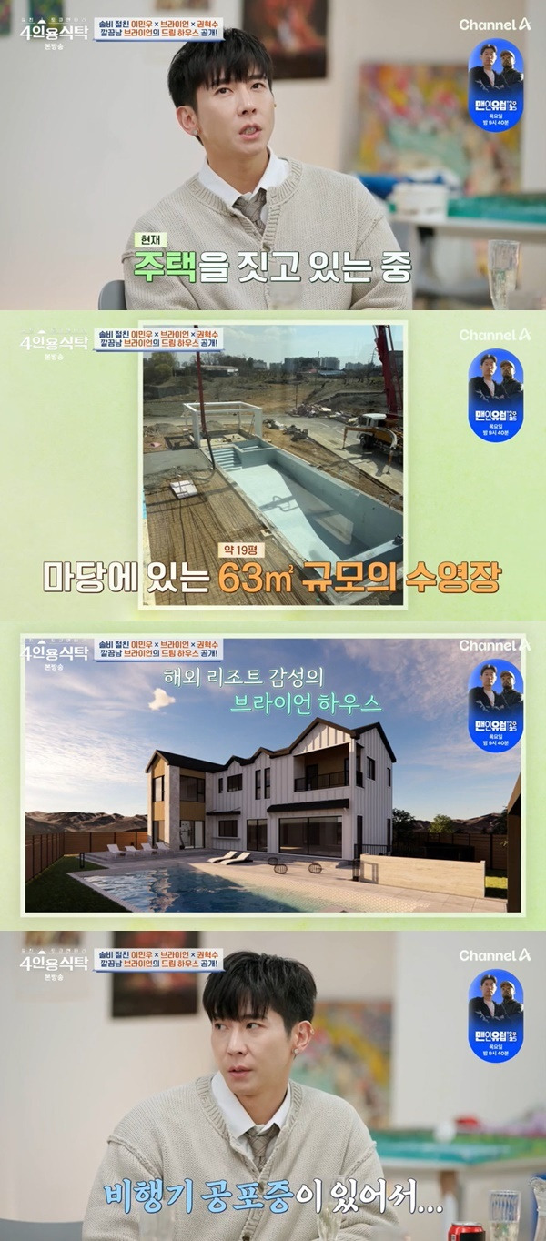 채널A ‘절친 토큐멘터리 4인용식탁’ 캡처