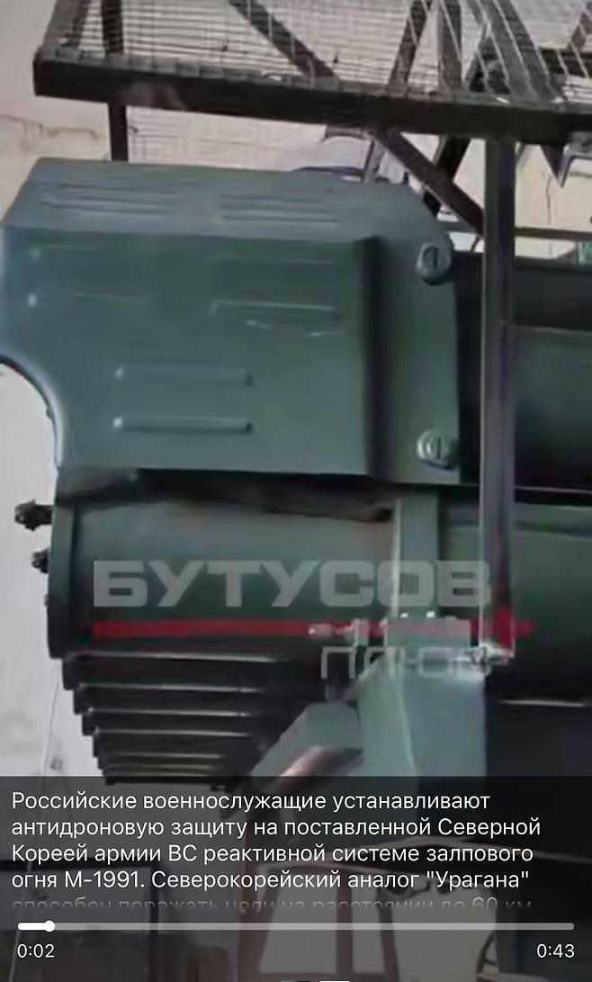 [서울=뉴시스]북한이 러시아에게 제공한 것으로 알려진 240㎜ M1991 다연장로켓포(MLRS)가 영상으로는 처음으로 포착됐다고 우크라이나의 RBC-우크라이나가 20일(현지 시간) 보도했다. 사진은 우크라이나의 기자 유리 부투소우가 텔레그램을 통해 공개한 MLRS 모습 캡처. <사진캡처=БУТУСОВ ПЛЮС 텔레그램(https://t.me/ButusovPlus/19199) 캡처>. *DB 및 재판매 금지. 2025.04.21.