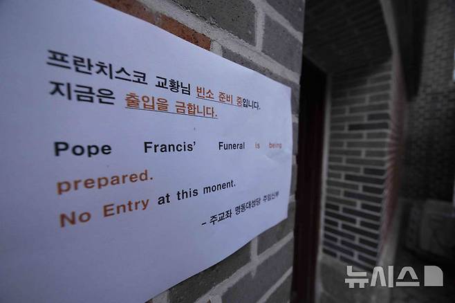 [서울=뉴시스] 김근수 기자 = 제266대 교황인 프란치스코 교황이 선종한 21일 서울 중구 천주교 서울대교구 주교좌명동대성당 지하 성전 앞에 프란치스코 교황 빈소 안내문이 붙어 있다. 2025.04.21. ks@newsis.com