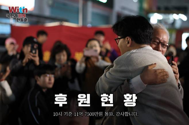 21일 한동훈 전 국민의힘 대표 공식 사회관계망서비스(SNS)에 게재된 사진. 국민먼저캠프 제공