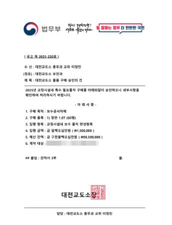 대전교도소 직원을 사칭한 공문. 대전교도소 제공