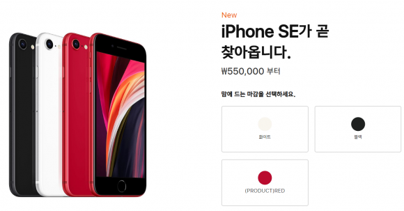 아이폰 SE2. 사진=애플코리아