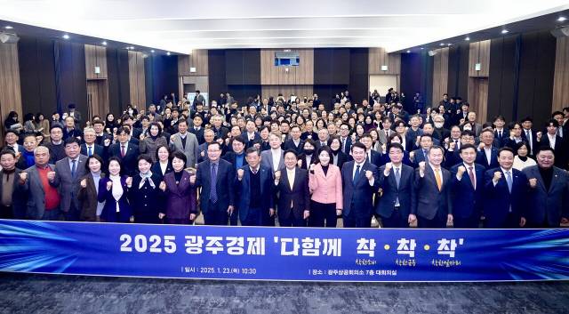 강기정 광주광역시장이 지난 1월 23일 광주상공회의소 대회의실에서 열린 ‘2025 광주경제 다함께 착착착(착한소비·착한금융·착한일 광주)에 참석해 경제단체, 산업계 등 76개 기관·단체 관계자들과 기념 촬영을 하고 있다. 사진 제공=광주광역시