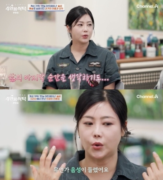 ▲ 출처| 채널A '절친 토큐멘터리-4인용식탁' 캡처