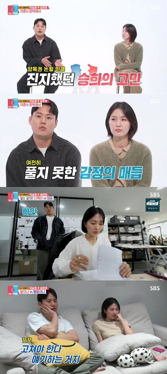 ▲ 출처| SBS '동상이몽2-너는 내 운명' 캡처