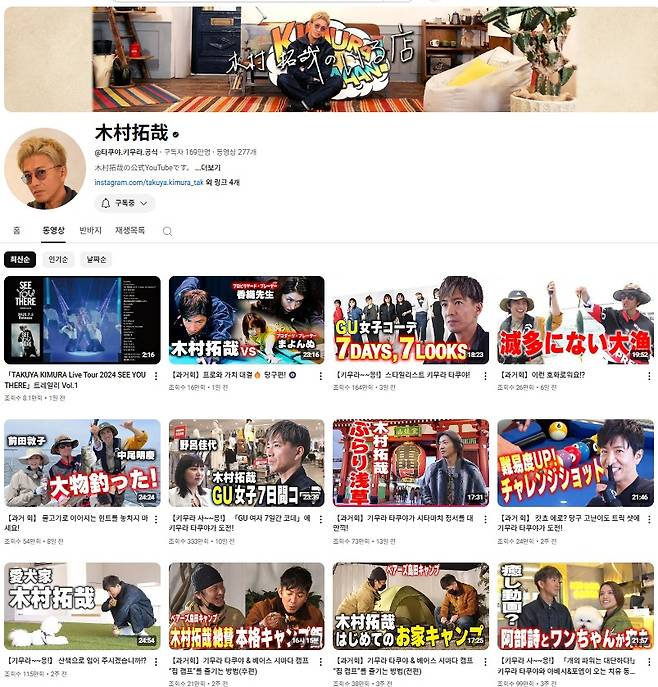 /사진=기무라 타쿠야 유튜브 채널