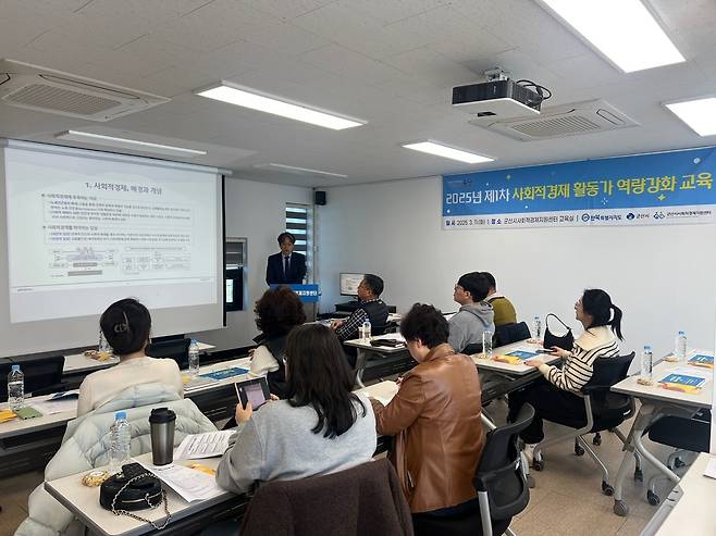 군산시사회적경제지원센터 교육 [군산시 제공. 재판매 및 DB 금지]