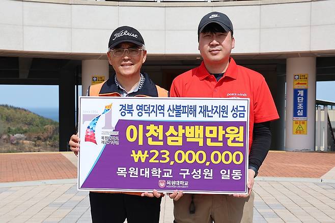 경북 영덕 산불 피해 성금 전달(왼쪽 이희학 총장) [목원대 제공. 재판매 및 DB 금지]