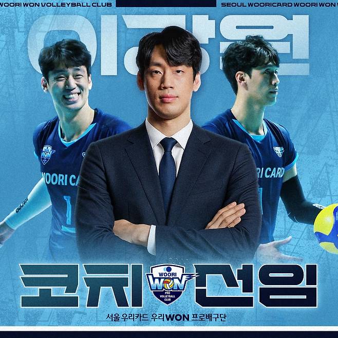 코치로 새 출발 하는 우리카드 이강원 [우리카드 배구단 제공. 재판매 및 DB 금지]