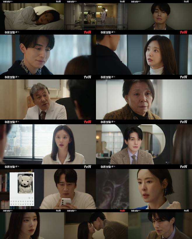 사진 제공 = tvN ‘이혼보험’ 7화 캡처