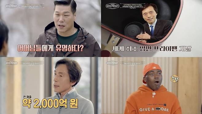 사진 제공 = EBS, E채널 '서장훈의 이웃집 백만장자'