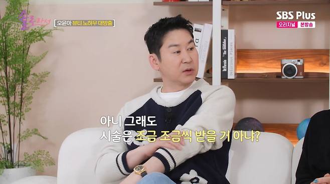 사진=SBS Plus '솔로라서'