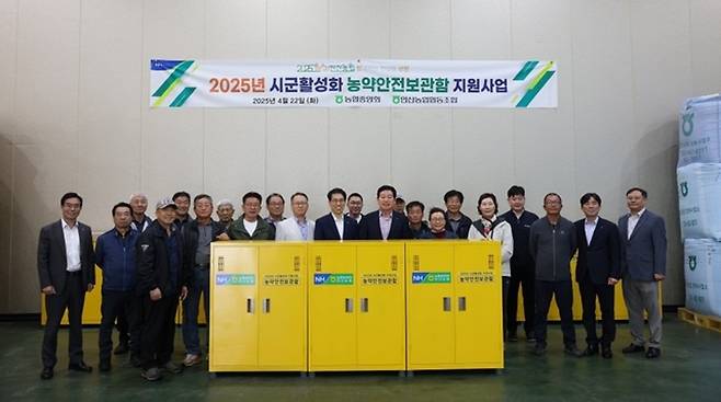 ▲ 안산농협과 NH농협 안산시지부는 22일 농업인 농약사고 예방을 위해 농약 안전 보관함 250대를 지역 농가에 전달했다. /사진제공=NH농협 안산시지부
