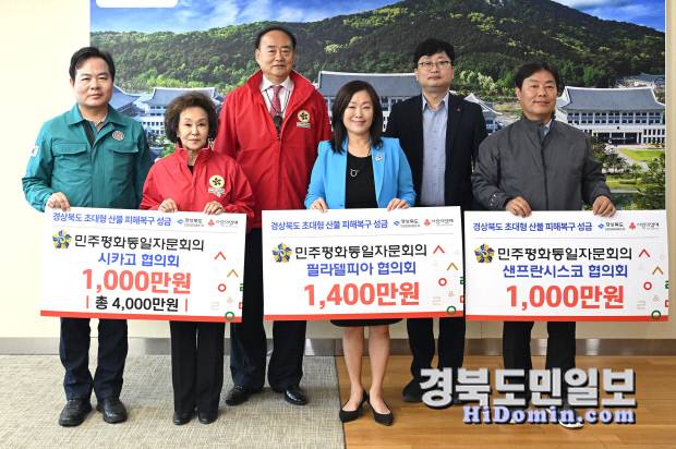 민주평화통일자문회의 필라델피아·샌프란시스코·시카고 3개 협의회.