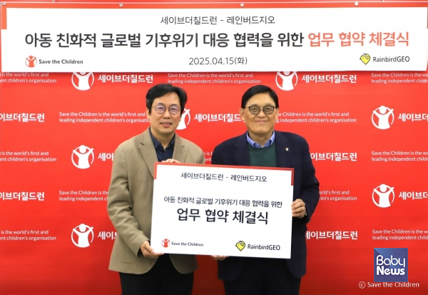 세이브더칠드런과 ㈜레인버드지오사가 기후위기 대응을 위한 업무 협약을 체결했다. ⓒ세이브더칠드런