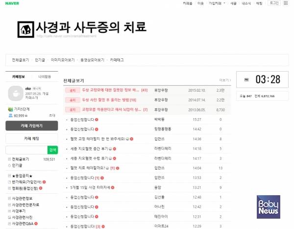 네이버 카페 '사경과 사두증의 치료'는 한헬스케어 측에서 만들어서 자사 홍보용으로 사용되었다는 사실이 최근 공정거래위원회 발표를 통해 확인됐다. ⓒ사경과사두증의치료