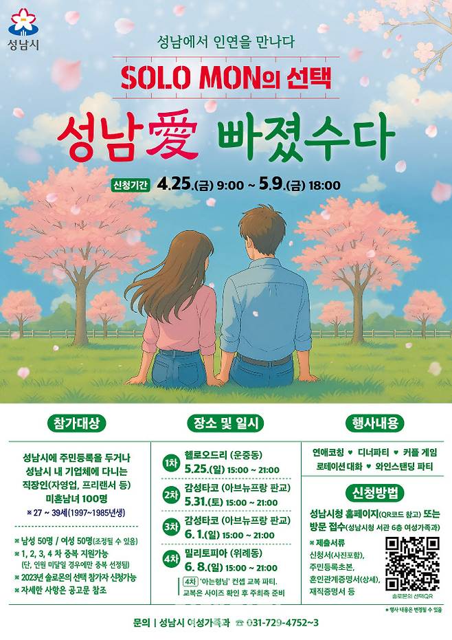 (자료=성남시)