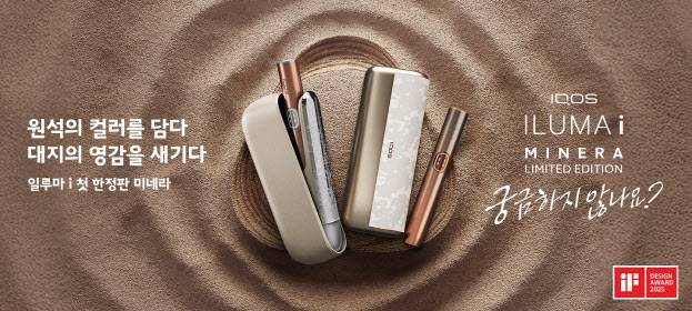 아이코스 일루마 i 미네라 (사진=필립모리스)