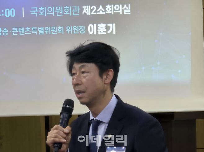 이훈기 더불어민주당 방송·콘텐츠 특위 위원회 위원장이 발표를 하고 있다(사진=윤정훈 기자)