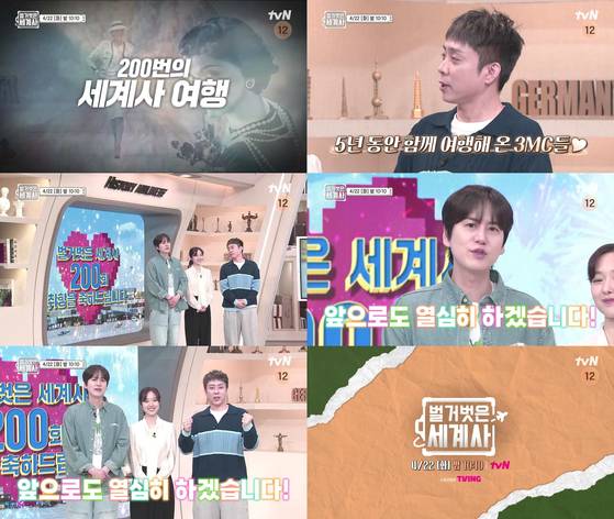 tvN '벌거벗은 세계사' 스틸.