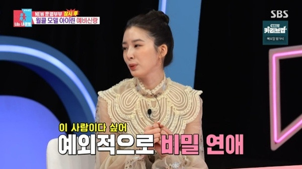 SBS '동상이몽2' 캡처