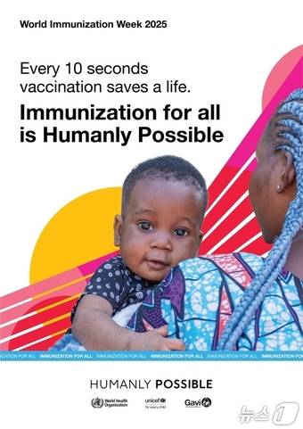 세계보건기구(WHO)의 2025 세계예방접종주간 포스터