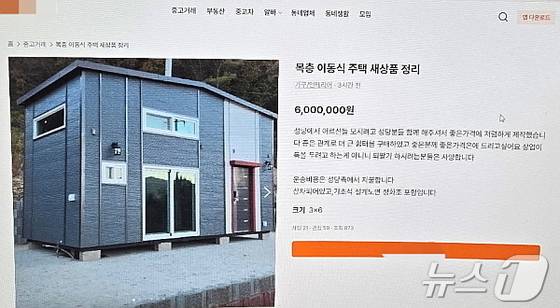 검찰이 제주에서 지난해 11월부터 약 3개월 간 중고물품 거래 플랫폼을 통해 '이동식 농막' 등을 거래한다고 속여 수억원을 편취한 것으로 추정되는 사기 조직 일당에게 실형을 구형했다. 사진은 범행을 위해 게시한 거래글.(제주경찰청 제공, 재판매 및 DB 금지)