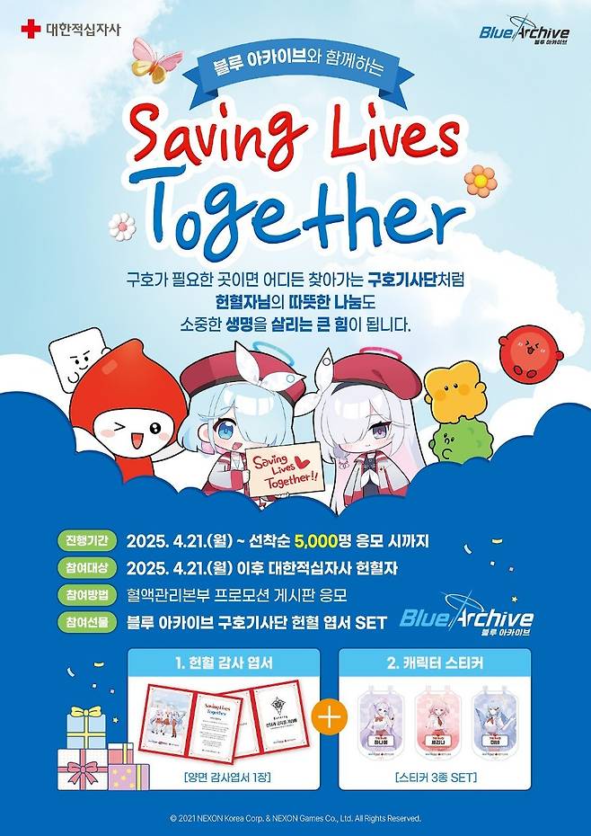 넥슨은 대한적십자사와 함께 블루 아카이브 헌혈 프로모션을 진행하고 있다.(혈액관리본부 홈페이지 갈무리)2025.4.22/뉴스1