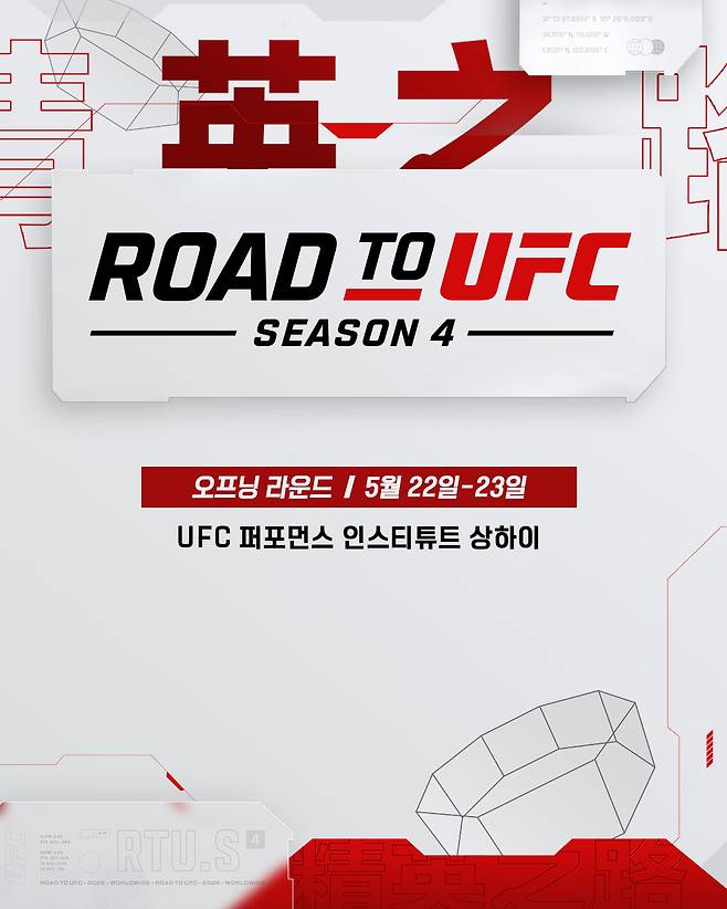종합격투기(MMA) 유망주 5명이 26번째 한국인 UFC 파이터가 되기 위한 여정에 나선다. (UFC 제공)