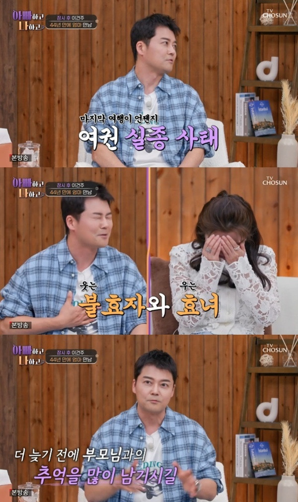 TV조선 '아빠하고 나하고'