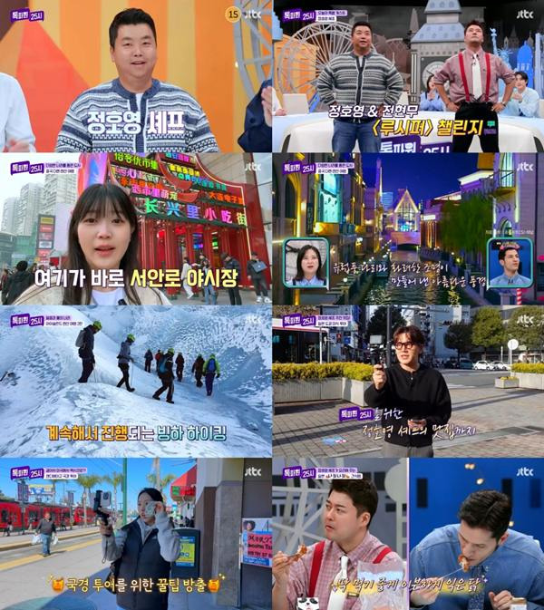 사진= JTBC '톡파원 25시' 방송 화면.