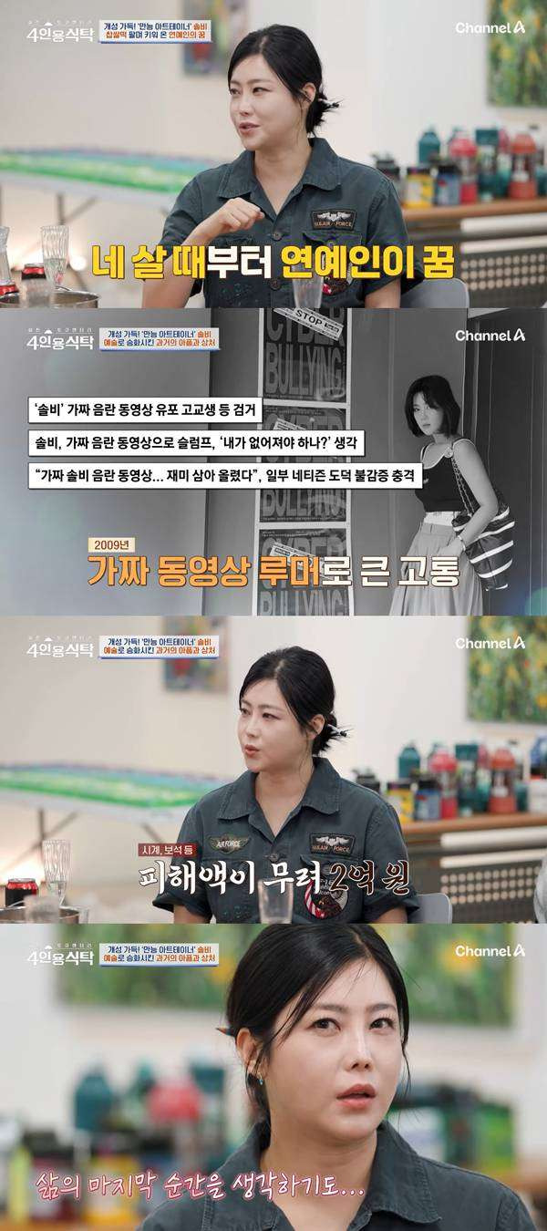 사진= 채널A '4인용식탁' 방송 화면.