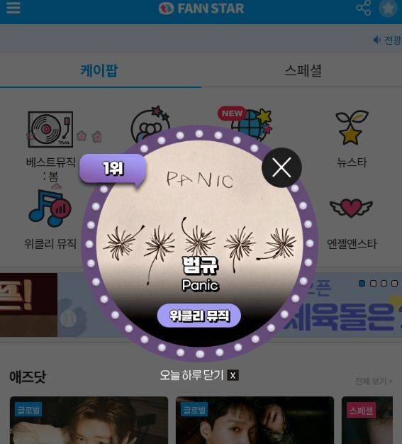 지난 21일 그룹 투모로우바이투게더 범규가 '팬앤스타' 위클리 뮤직 차트 1위를 차지했다. /팬앤스타