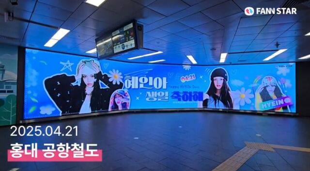 "혜인아 생일 축하해" 21일 그룹 뉴진스 혜인의 생일을 맞아 서울 마포구 홍대역 공항철도 AM보드를 통해 축하 영상이 상영됐다. /팬앤스타