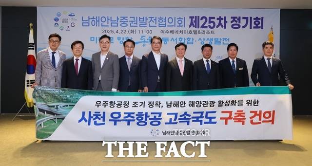 남해안남중권발전협의회는 22일 전남 여수에서 개최된 제25차 정기회에서 '사천우주항공 고속국도' 반영을 촉구하는 공동건의문을 체결했다. /사천시