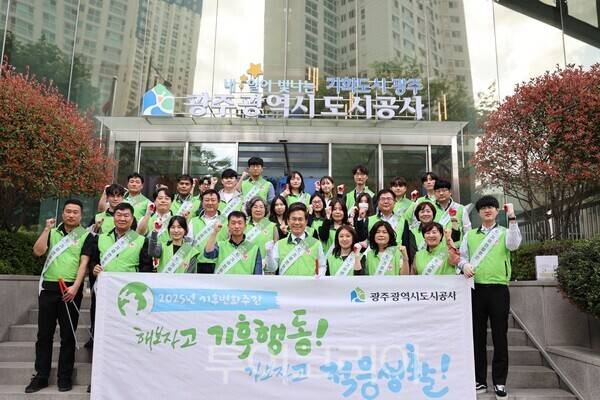 광주도시공사는 제55회 지구의 날을 맞아 21일 기후변화주간을 운영했다. /사진-광주도시공사