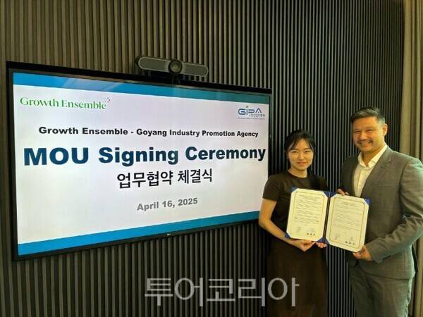 업무협약(고양산업진흥원 고양투자청 최아람 팀장과 Growth Ensemble의 공동창업자 Adam Flinter(아담 플린터)/투어코리아뉴스 정명달 기자