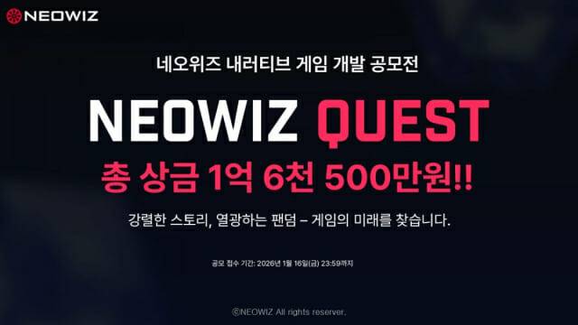 네오위즈 퀘스트