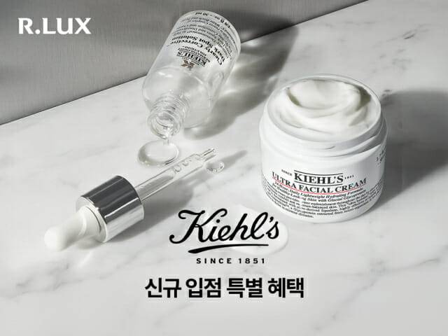 글로벌 코스메틱 브랜드 ‘키엘’ 알럭스 입점