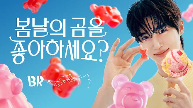 ‘봄날의 곰을 좋아하세요?’ 언텁쇼 개최 (제공: 배스킨라빈스)