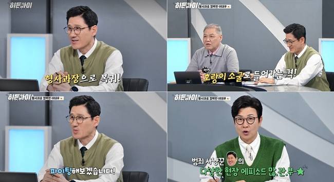 이대우 형사, 형사과장 복귀 근황... 범죄 사냥꾼의 진짜 클래스 (히든아이) (출처: 히든아이)